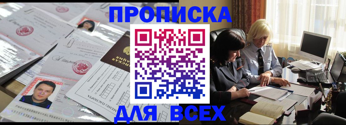 прописка паспорт в Бабаево