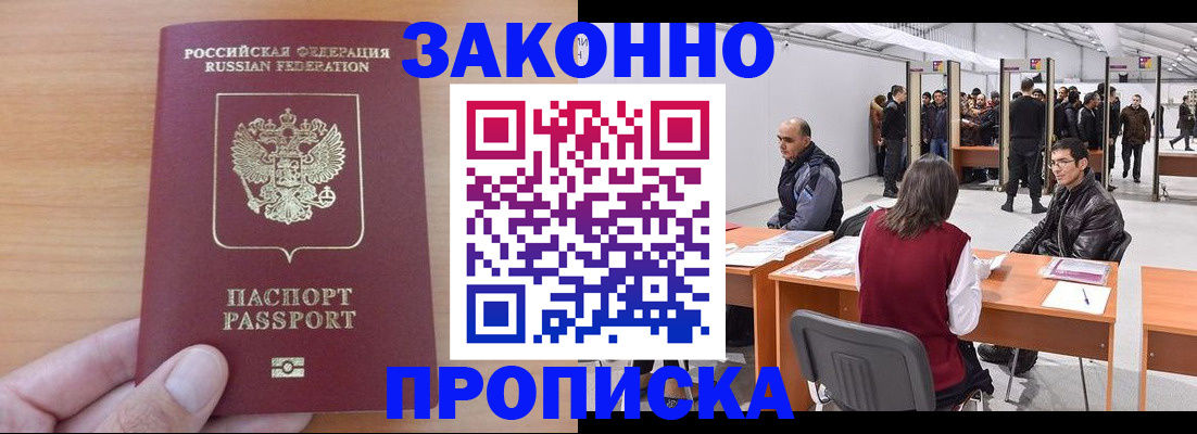 прописка 2025 в Бабаево